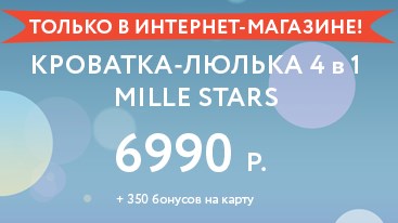 - Mille Stars  6990    