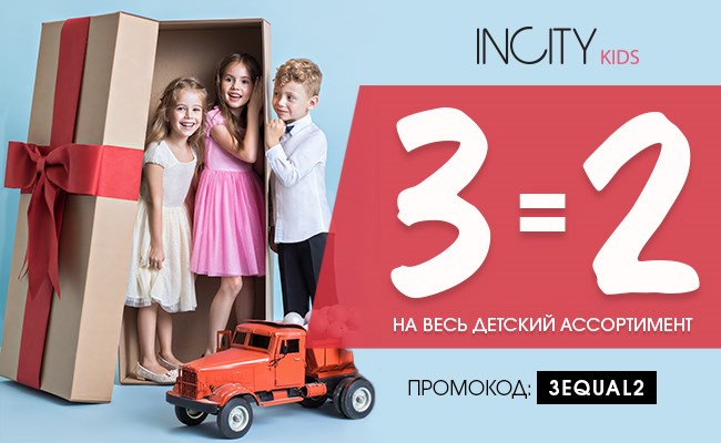 3=2   INCITY KIDS   