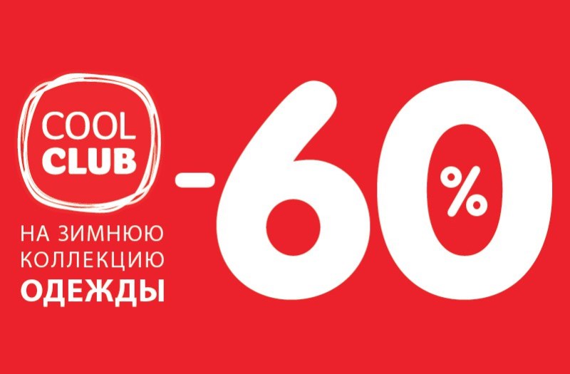 -60%    COOL CLUB   