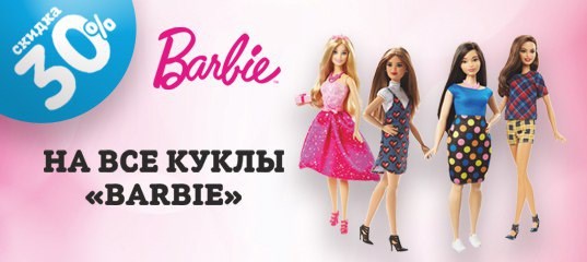     Barbie   
