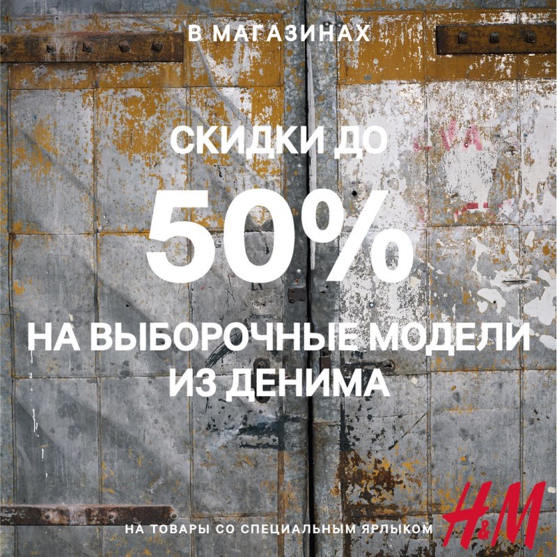   50%     H&M