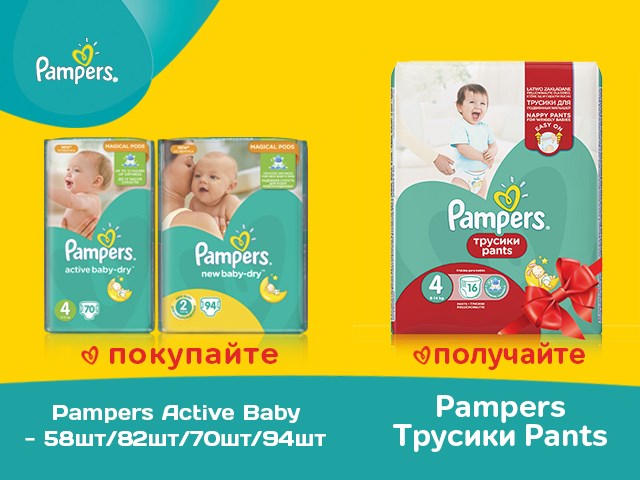  Pampers       