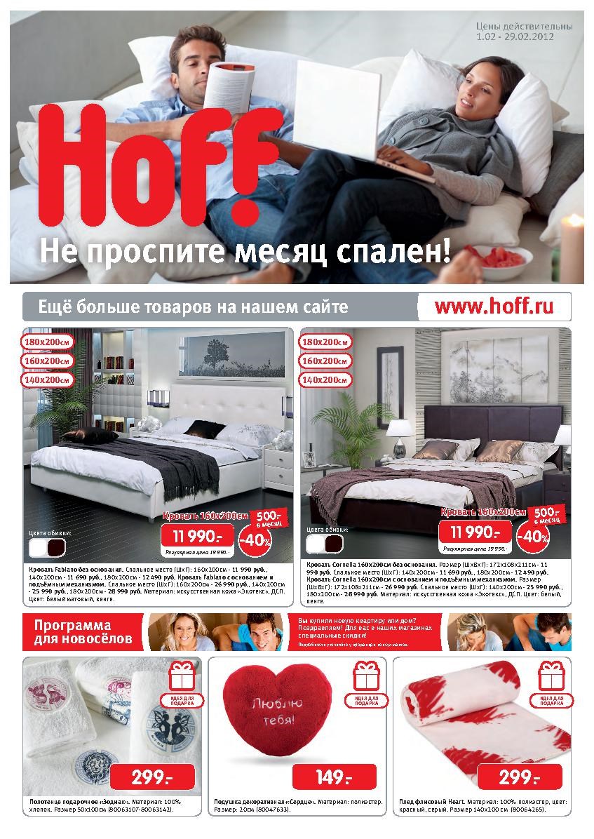 Hoff Магазин Мебели В Ростове