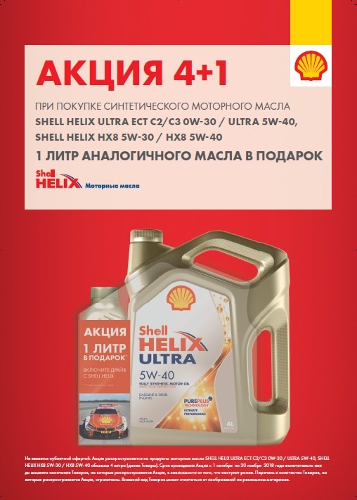 1    Shell Helix Ultra     