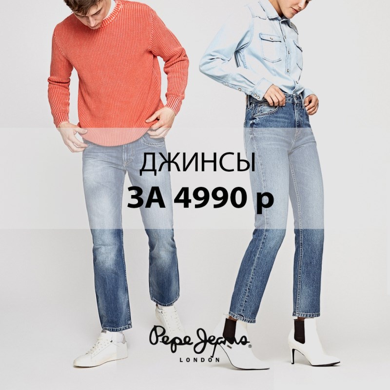 Pepe Jeans  4 990     