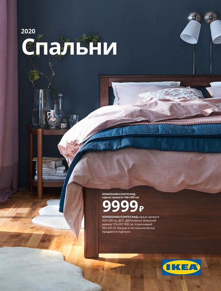  IKEA 2020   