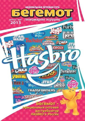   Hasbro   