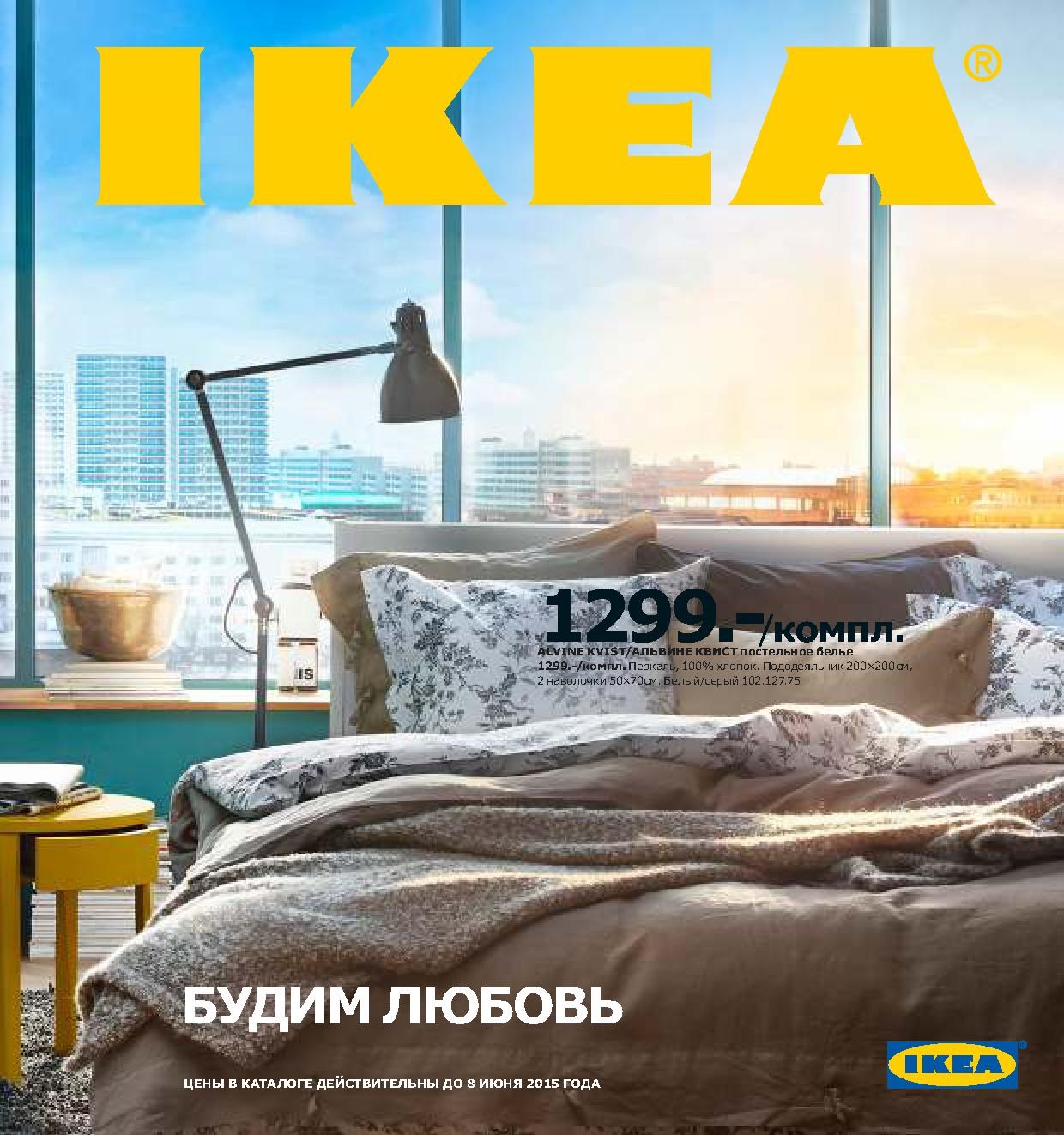  IKEA 2015   